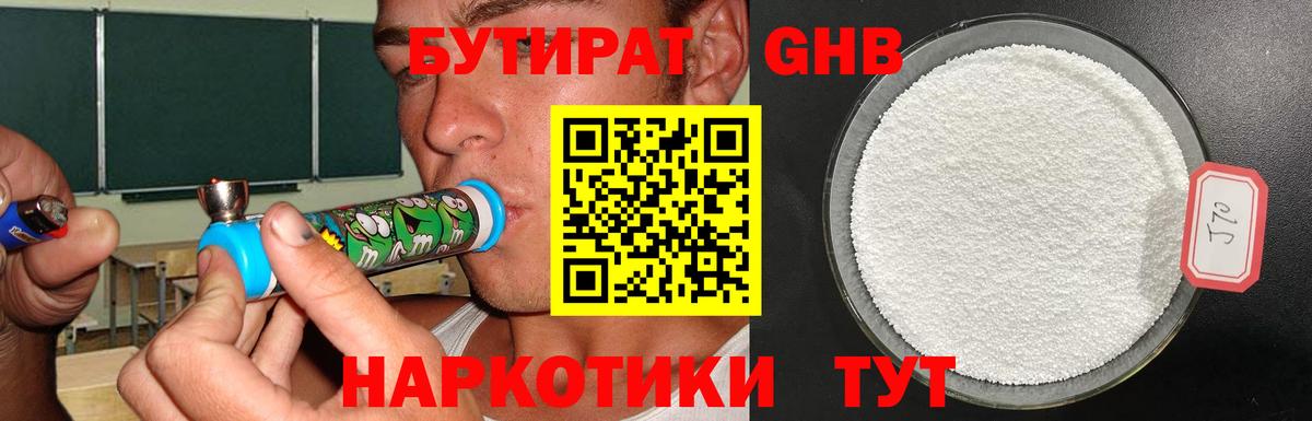 Белгород  БУТИРАТ  Вход с VPN  БУТИРАТ вода 