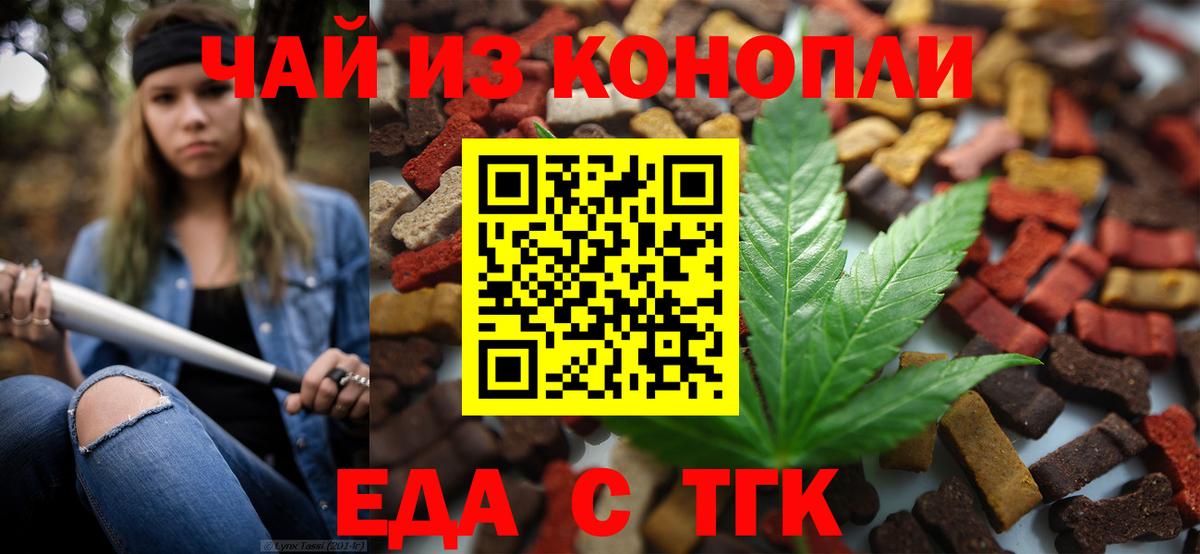 Белгород  Еда ТГК конопля  Вход с VPN 