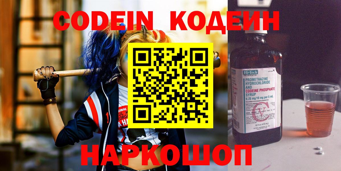 наркота  Вход с VPN  Белгород  Кодеиновый сироп Lean напиток Lean (лин) 