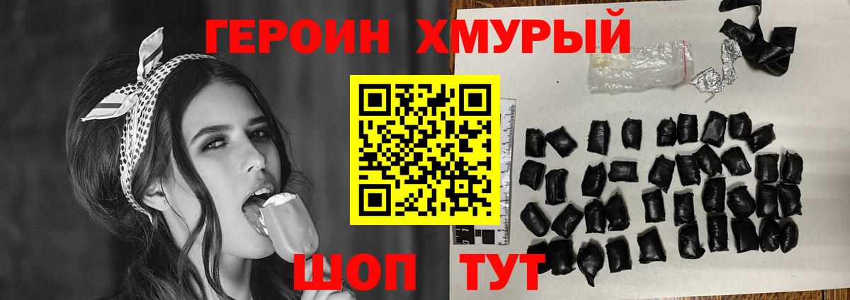 Героин хмурый  Вход с VPN  Белгород 