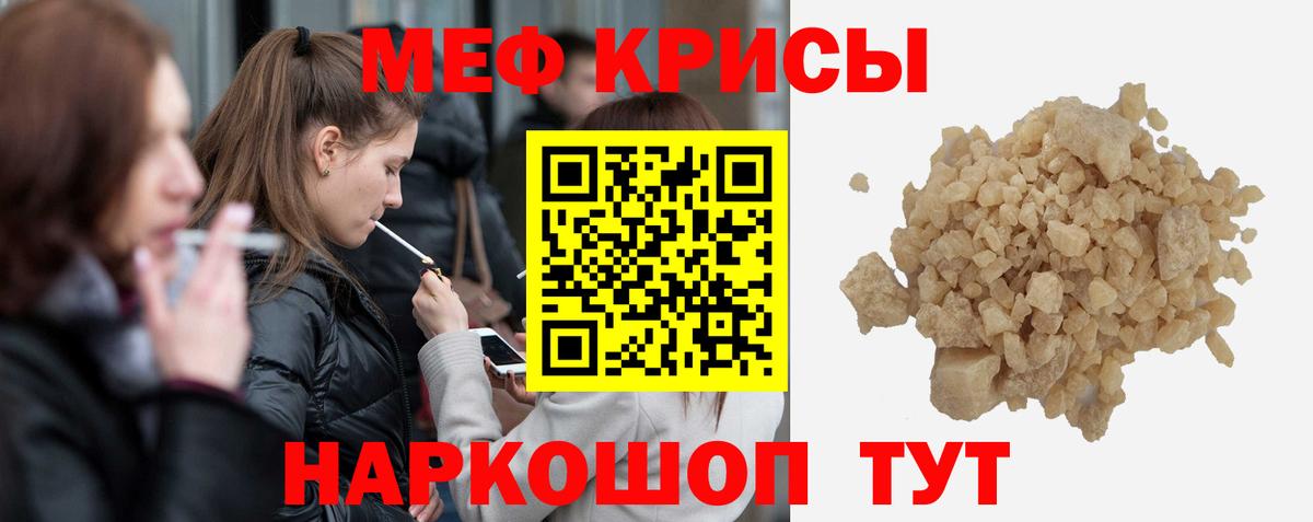Меф Белгород