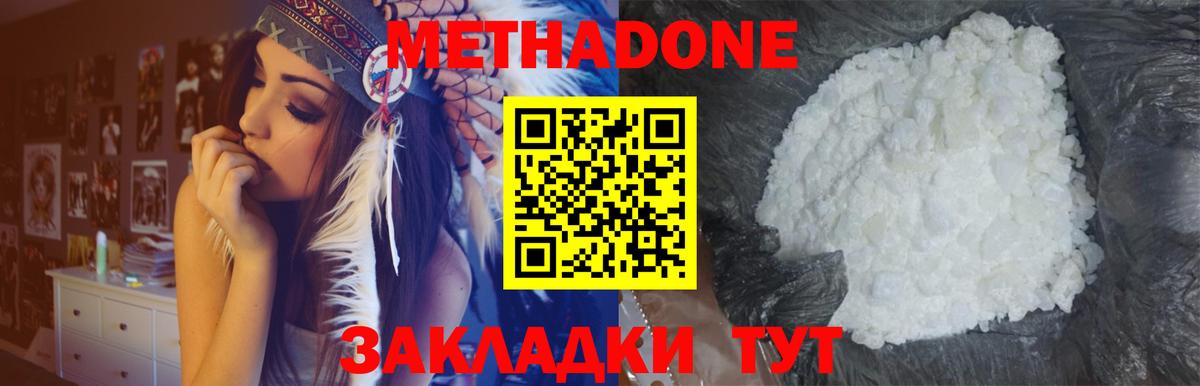 Метадон кристалл Белгород