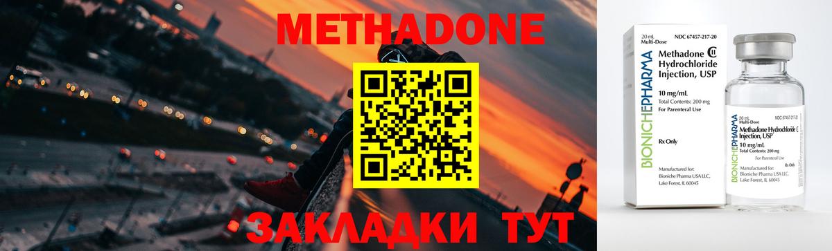 МЕТАДОН кристалл  МЕТАДОН кристалл  Вход с VPN  Белгород 